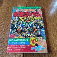 最新SDガンダム　オールカラー大図鑑　全カードカラー完全カタログ* SDガンダム 完全大図鑑 カードダス20 SDガンダム2冊セット