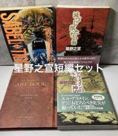 2025年最新】星野_之宣の人気アイテム - メルカリ