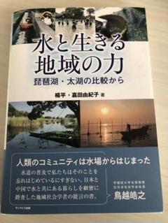 水と生きる地域の力