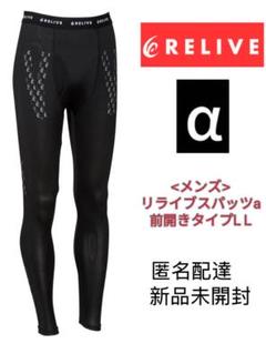 新品 リライブスパッツα リカバリーウェア　レディース M19 新品 リライブスパッツα リカバリーウェア レディース L z10