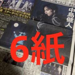 中島健人　稲垣吾郎　DA PUMP 羽生結弦　高橋克典　スポーツ新聞　6紙