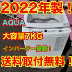 2025年最新】aqua 洗濯機 7kgの人気アイテム - メルカリ