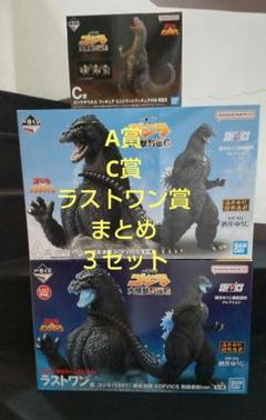 一番くじ ゴジラ 大怪獣列伝G ラストワン賞 A賞 C賞 まとめ3
