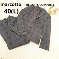 ザ スーツカンパニー マルゾット ジャケット スラックス 紺 チェック柄/40