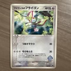 2025年最新】ファウンスのフライゴンの人気アイテム - メルカリ