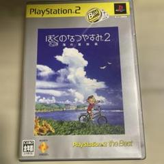 Best版 ぼくのなつやすみ2 海の冒険篇　ps2 ぼくなつ2 ぼくなつ