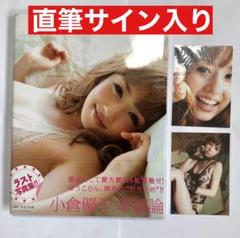 小倉優子 サインの中古 未使用品を探そう メルカリ 小倉優子 サインの中古 未使用品を探そう メルカリ