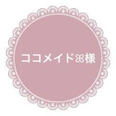 ココメイドꕤ︎︎様　リボン15.5m
