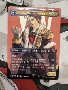 mtg FF オリジナル、アシエン・エメトセルク ボーダーレス