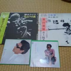 井上陽水レコード LP EP