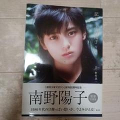 南野陽子写真集