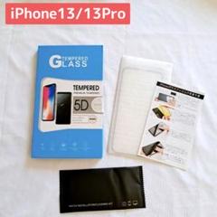iPhone13 iPhone13Pro ガラスフィルム ブルーライトカット