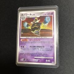 【ポケモンカード】貴重!2008年 ダークハイド ヨノワール キラ プロモ DP