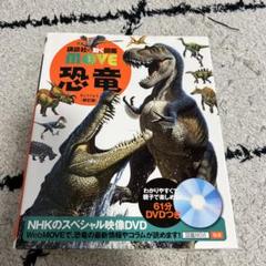 2025年最新】恐竜 dvd nhkの人気アイテム - メルカリ