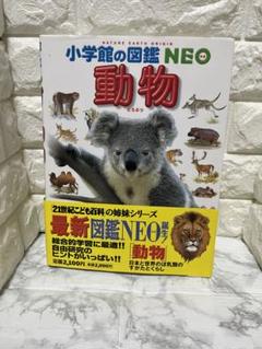 2025年最新】小学館の図鑑NEO 動物の人気アイテム - メルカリ