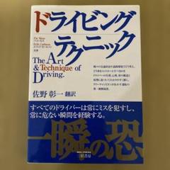 ドライビングテクニック