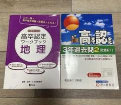 2025年最新】高卒認定ワークブック セットの人気アイテム - メルカリ