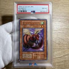 【 鑑定品 PSA8 】　美品　ブレードフライ　初期　字レア　vol.6