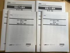 2025年最新】弁理士 短答 模試の人気アイテム - メルカリ