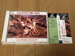 シェイプupガールズ ビデオCD帯付属 SUPER BODY