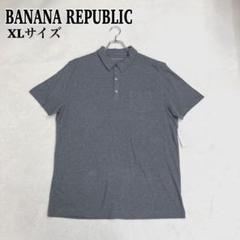 【新品タグ付】バナナリパブリック ポロシャツ Tシャツ地 グレー ＸL
