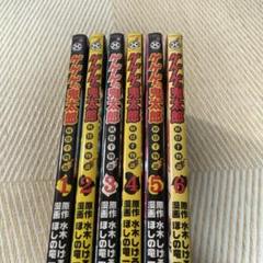 ゲゲゲの鬼太郎 1〜9巻　全巻セット　まとめ売り　漫画　マンガ　全巻　文庫 Amazon.co.jp: ゲゲゲの鬼太郎 コミック 全9巻完結セット (中公