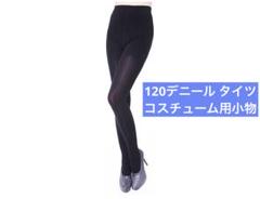 ★ 新品✨120デニール タイツ コスチューム用小物