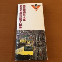 2025年最新】巨人軍 50周年の人気アイテム - メルカリ