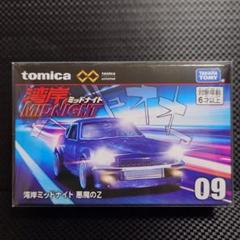 トミカプレミアムUnlimited 湾岸ミッドナイト 悪魔のZ 09 新品未開封のサムネイル
