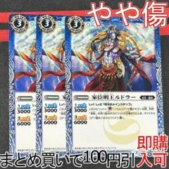 6家臣明王ルドラー　３枚（BS31-CP06 250723