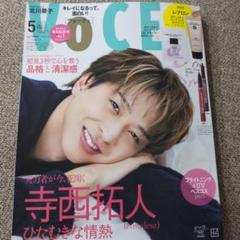 【お得】voce 5月号付録　8セット【バラ売り可能】 VOCE (ヴォーチェ) 2024年 12月号 《付録》 SHISEIDO「三種の