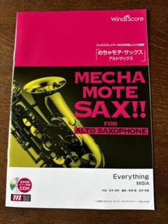 Winds Score めちゃモテ・サックス アルトサックス まとめ売り Amazon.co.jp: 管楽器ソロ楽譜 めちゃモテサックス~アルト