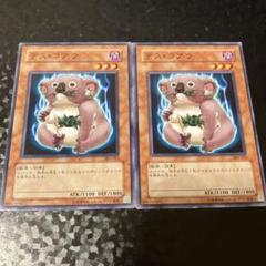 遊戯王 デスコアラ - メルカリ