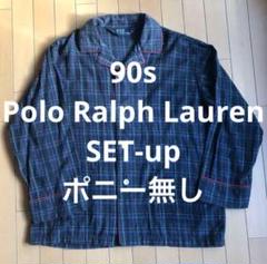 90s Polo Ralph Lauren パジャマ セットアップ　ポニー無し