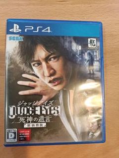 PS4 ジャッジアイズ 死神の遺言 新価格版