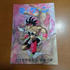 ドラゴンボール本　バーダックと悟空　バーダック　悟空　悟飯