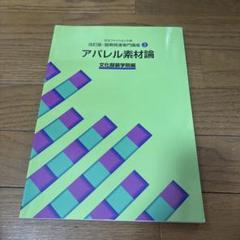 2025年最新】アパレル素材論の人気アイテム - メルカリ