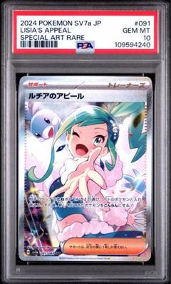 PK-SV7a-091 ルチアのアピール SAR | ポケモンカード,SVシリーズ