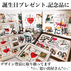 こんどーしょーた様専用ページ★名入れオーダーメイド時計