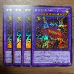 《新品》遊戯王 黄金狂エルドリッチ×4