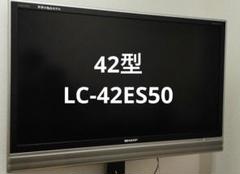 【まるゆ】SHARP 42型液晶テレビ 42V型 有機ELテレビ［地上・BS・110度CSデジタル4Kチューナー