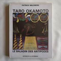 岡本太郎 Patrick Waldberg 洋書 太陽の塔 アート 大阪万博 岡本太郎 Patrick Waldberg 洋書 太陽の塔 アート 大阪万博