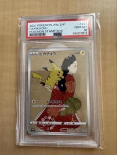見返り美人ピカチュウ プロモカードpsa10