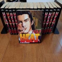 2025年最新】HEAT 全巻の人気アイテム - メルカリ