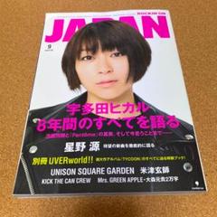 宇多田ヒカルROCKIN'ON JAPAN 2017年9月号 非売品販促ポスター ROCKIN ON JAPAN 宇多田ヒカル 星野源 米津玄師 大森元貴 - メルカリ