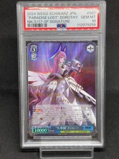 PSA 10 Weiss Schwarz 失楽園　ドロシー　SP PSA 10 Weiss Schwarz 失楽園 ドロシー SP - メルカリ