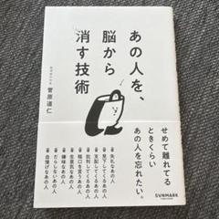 あの人を、脳から消す技術