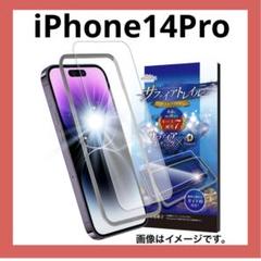 新品⭐️iPhone14Proガラスフィルム 1枚保護フィルム