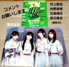 ➀ 櫻坂46 さくみみ 武元唯衣 小林由依 チェキ サイン