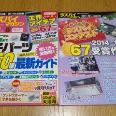ラズパイマガジン 2021年春号 みんなのラズパイコンテスト